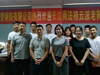 点赞钢铁--长江商法杨云波老师对中层员工进行职业化培训