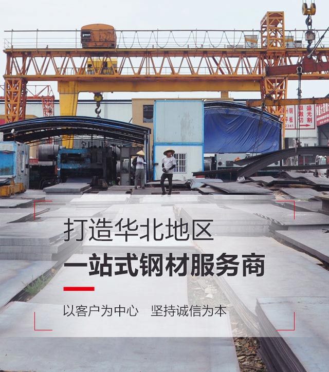点赞钢铁，打造华北地区一站式钢材服务商