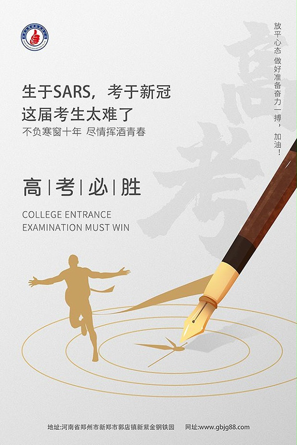 为高考静音 郑州钢板切割厂家点赞钢铁在行动