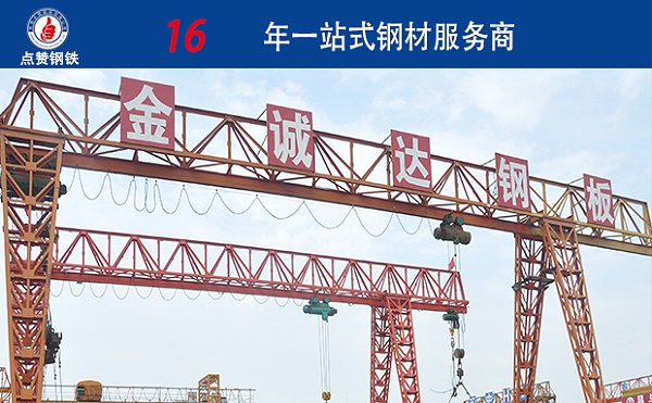 郑州钢板销售哪家好 点赞钢铁 连续10年省钢贸50强企业