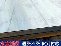 郑州钢板批发选点赞钢铁 钢厂直供 现货供应