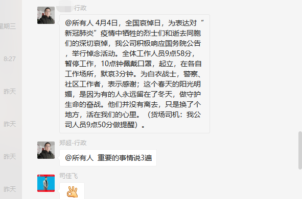 第四次全国性哀悼 郑州钢板批发商点赞钢铁全体默哀
