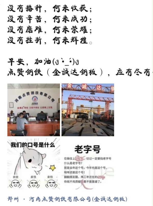 郑州钢板市场
