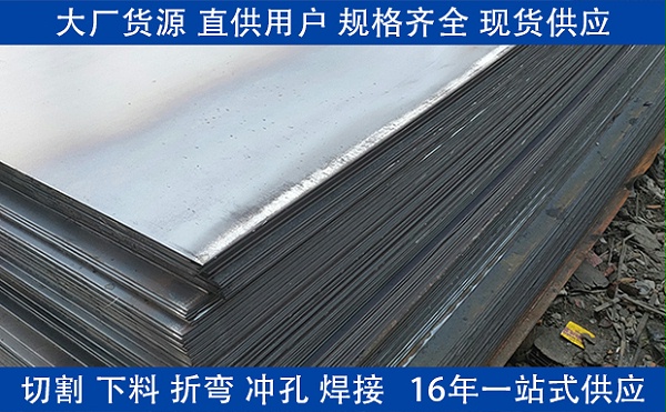河南钢板价格多少钱一吨 点赞钢铁大厂货源低价出售