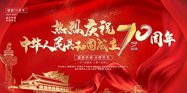 为庆祝70周年国庆 郑州钢板经销商点赞钢铁团体旅游4天