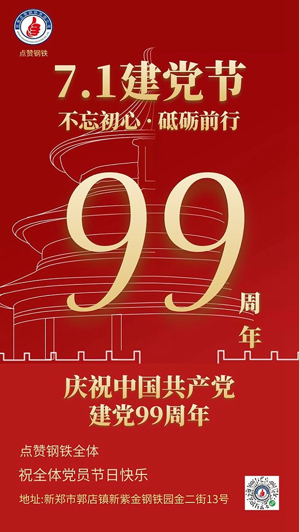 中国共产党生日快乐